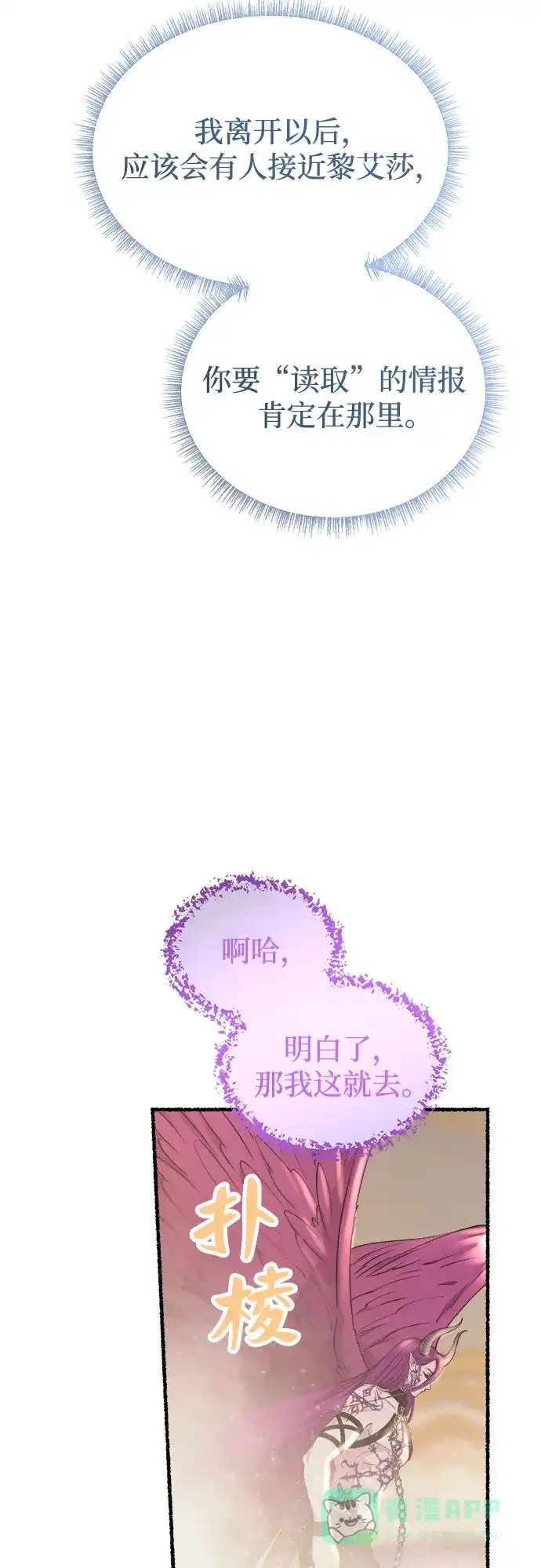 《废皇子的神秘情人》第193话 最后的冬天（12） 第39页