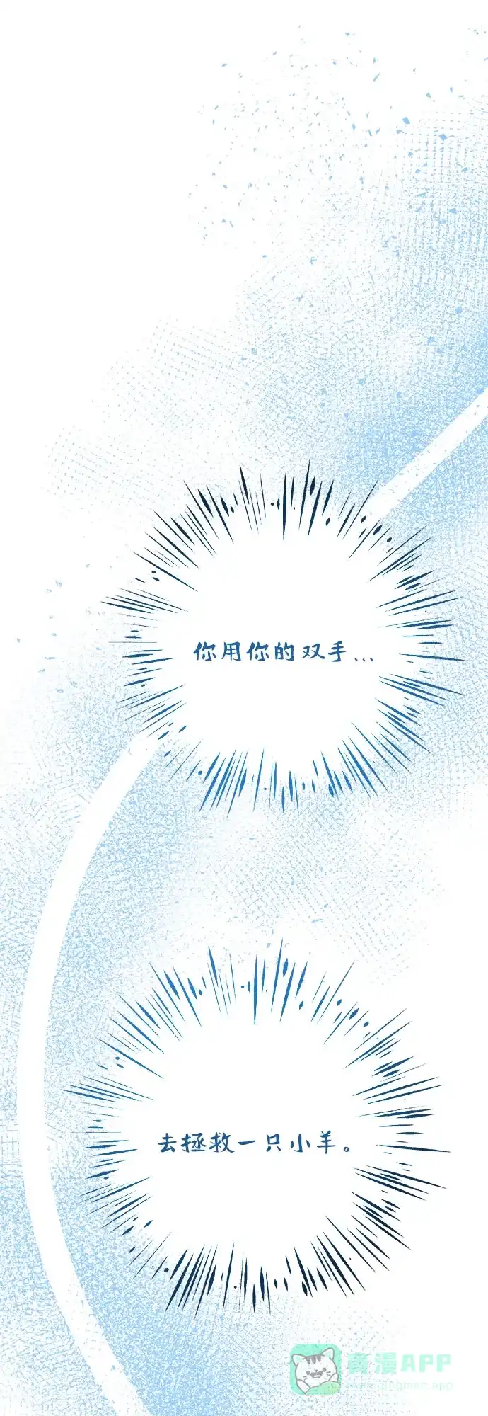《废皇子的神秘情人》第193话 最后的冬天（12） 第54页