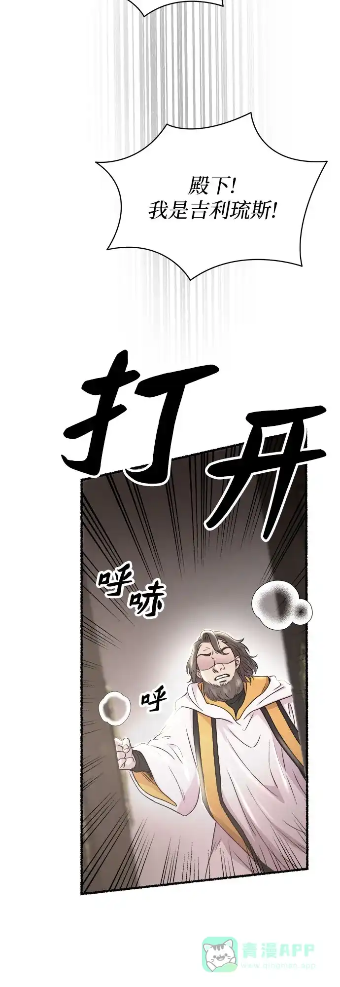 《废皇子的神秘情人》第193话 最后的冬天（12） 第8页