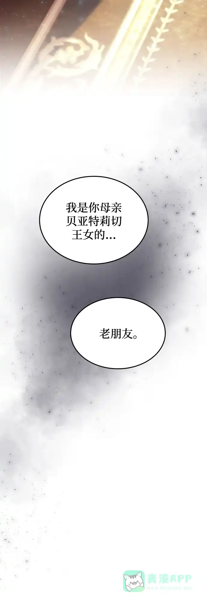 《废皇子的神秘情人》第193话 最后的冬天（12） 第67页