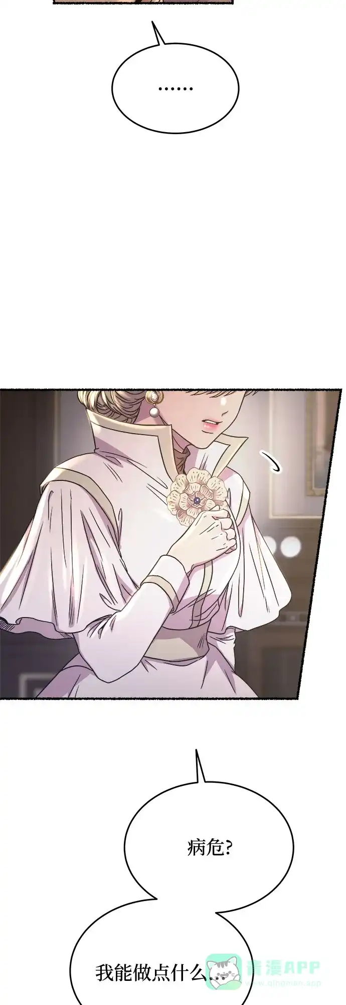 《废皇子的神秘情人》第193话 最后的冬天（12） 第14页