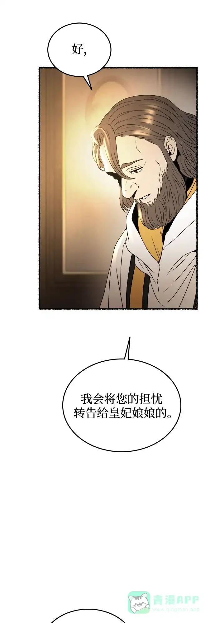 《废皇子的神秘情人》第193话 最后的冬天（12） 第17页