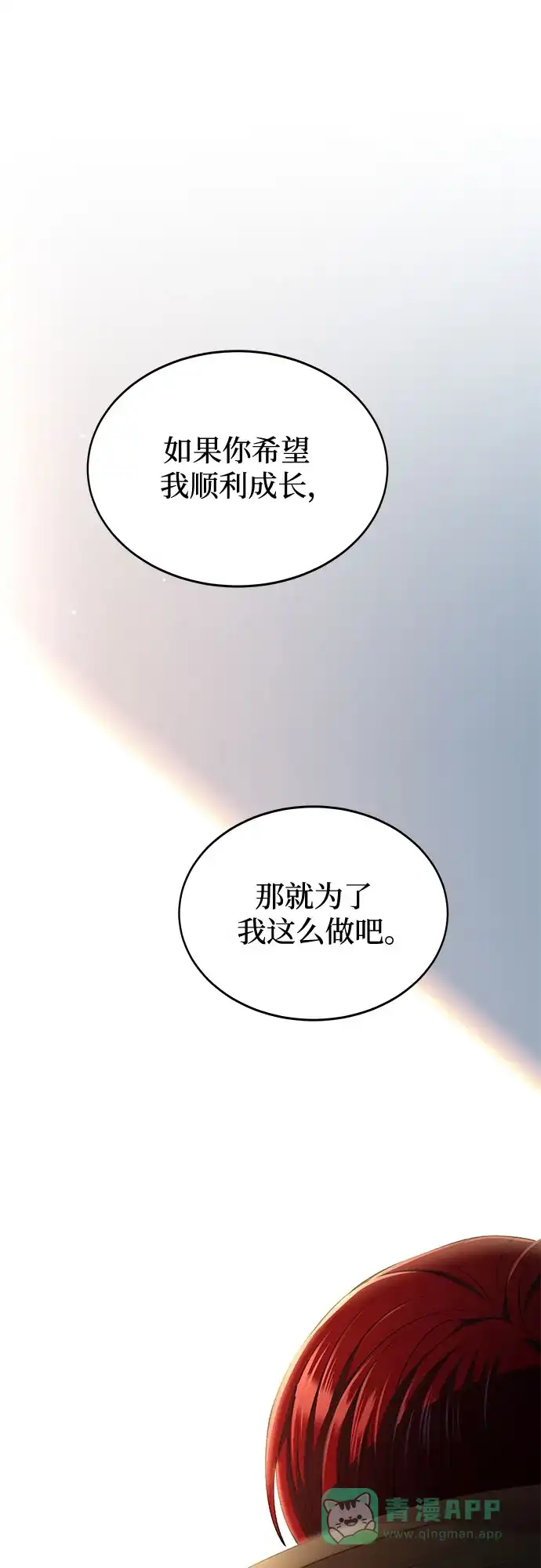 《废皇子的神秘情人》第193话 最后的冬天（12） 第2页