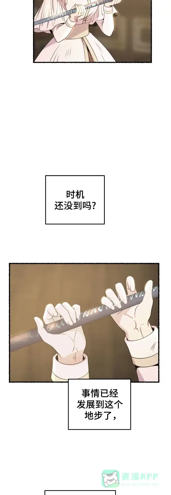 《废皇子的神秘情人》第193话 最后的冬天（12） 第43页