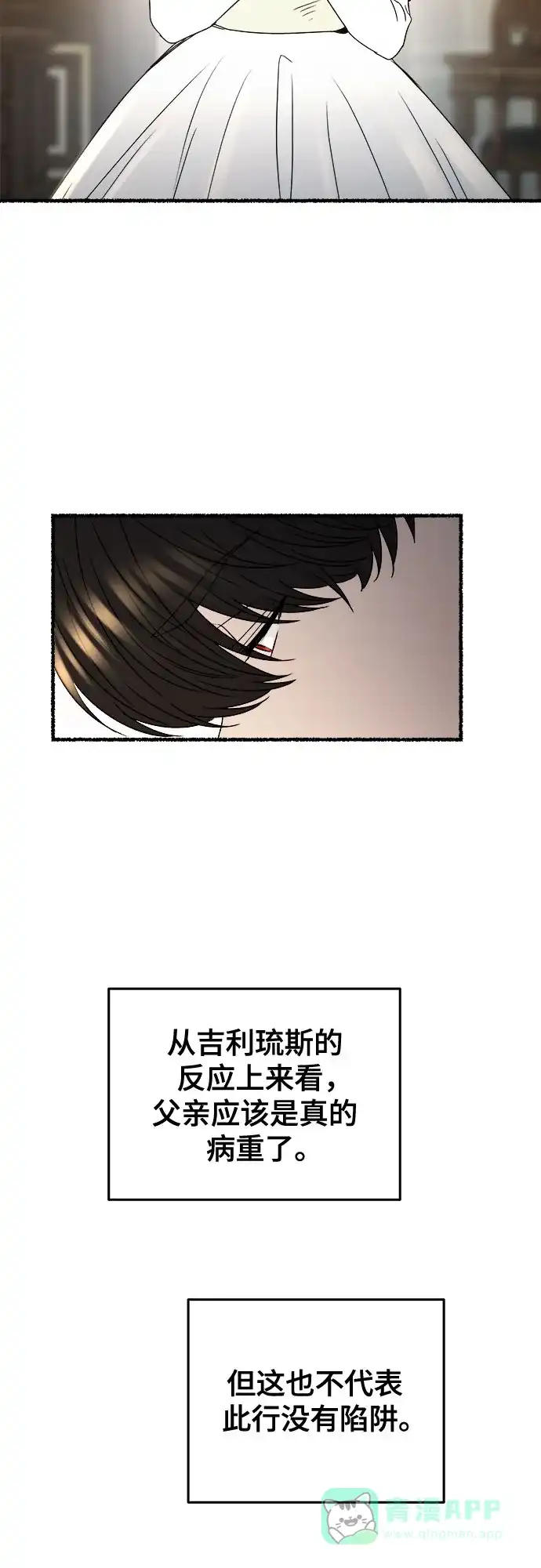 《废皇子的神秘情人》第193话 最后的冬天（12） 第19页