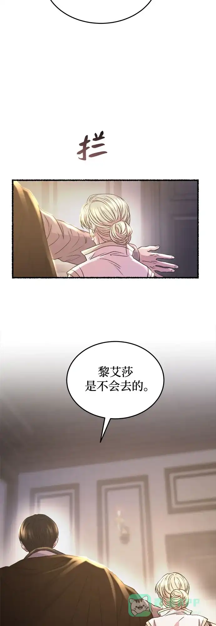 《废皇子的神秘情人》第193话 最后的冬天（12） 第15页