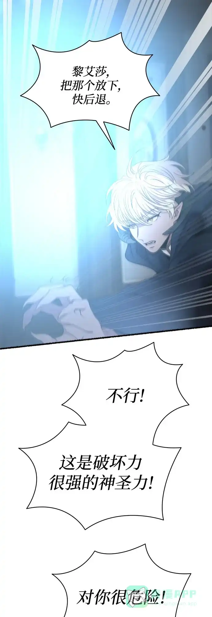《废皇子的神秘情人》第193话 最后的冬天（12） 第52页