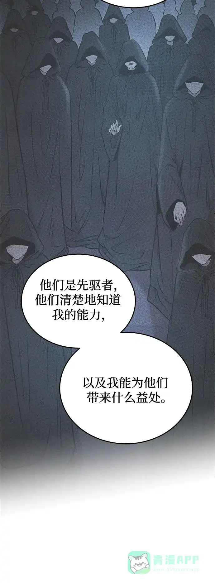 《废皇子的神秘情人》第194话 最后的冬天（13） 第83页