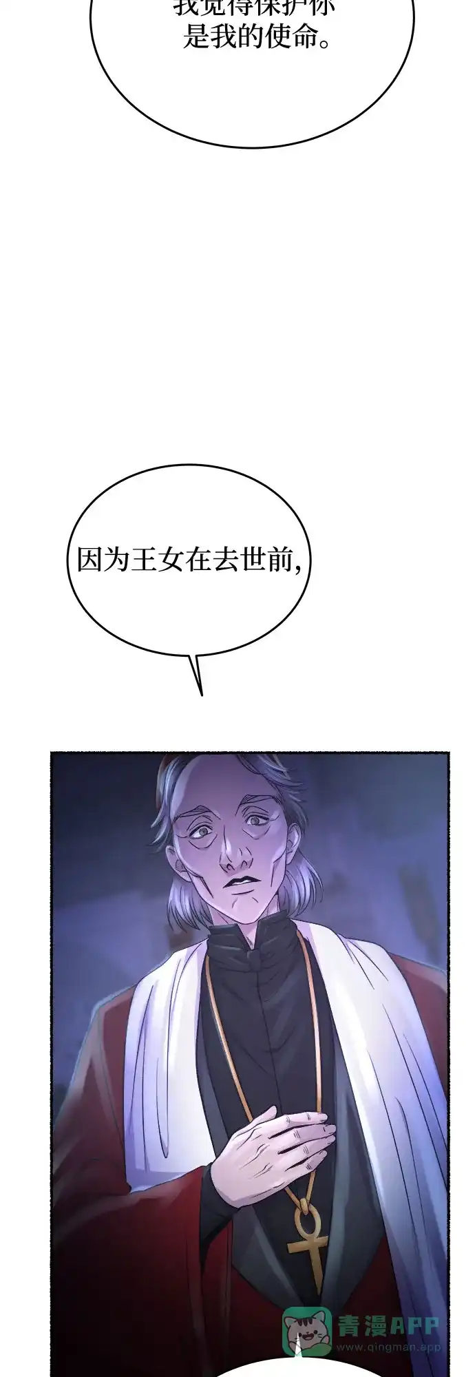 《废皇子的神秘情人》第194话 最后的冬天（13） 第60页