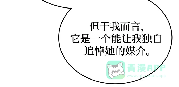 《废皇子的神秘情人》第194话 最后的冬天（13） 第42页