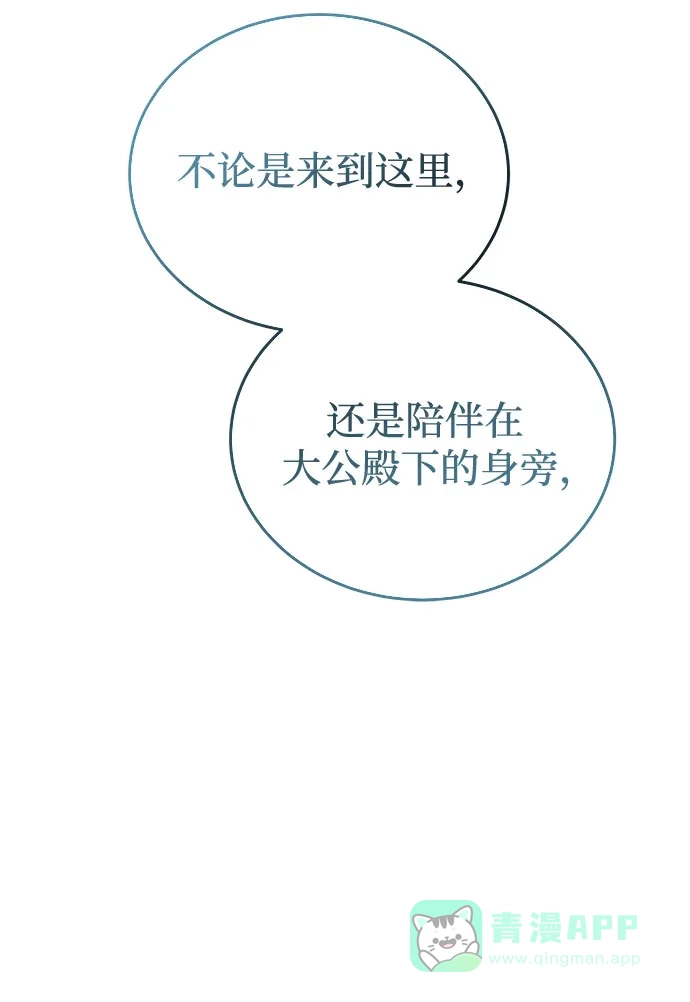 《废皇子的神秘情人》第194话 最后的冬天（13） 第68页