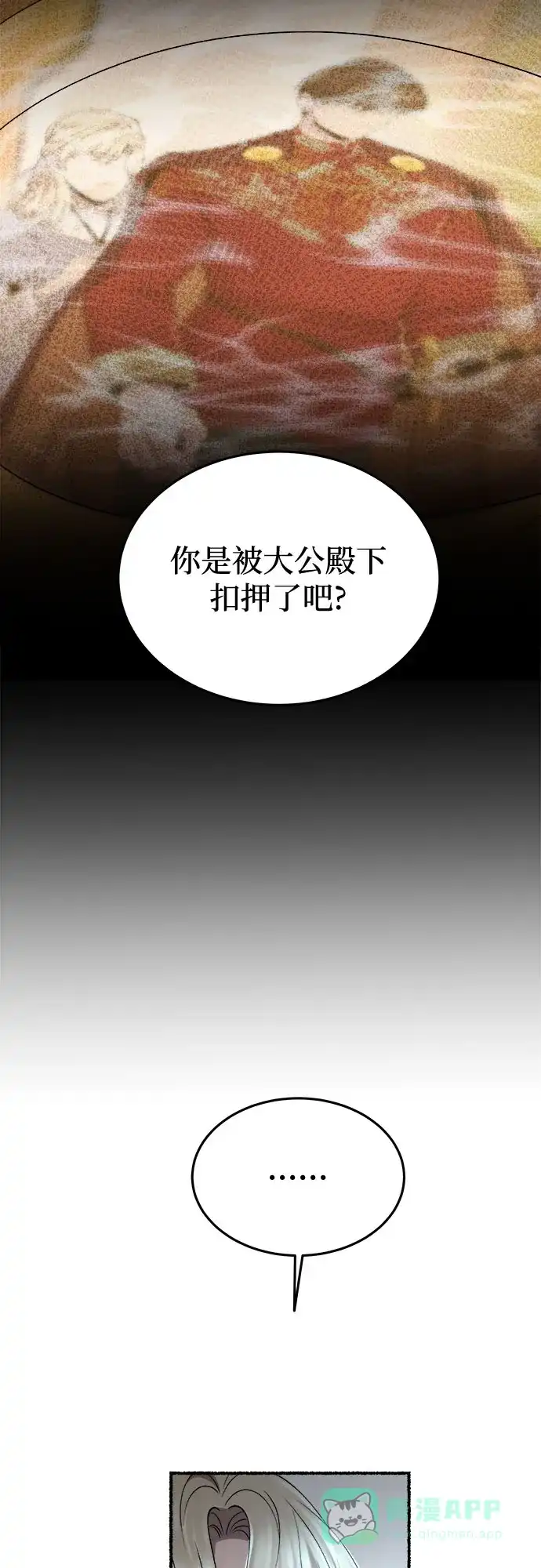 《废皇子的神秘情人》第194话 最后的冬天（13） 第27页