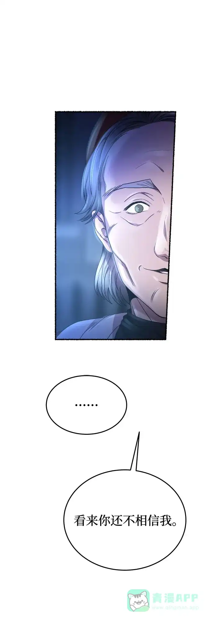 《废皇子的神秘情人》第194话 最后的冬天（13） 第37页