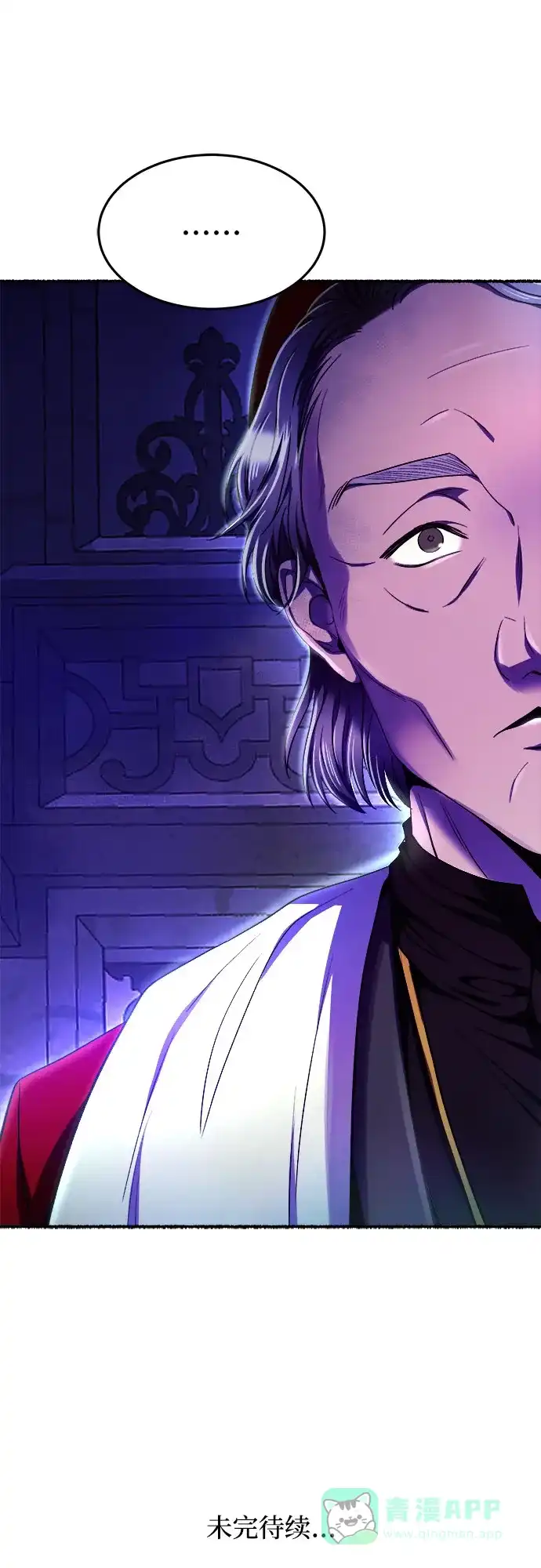 《废皇子的神秘情人》第194话 最后的冬天（13） 第92页