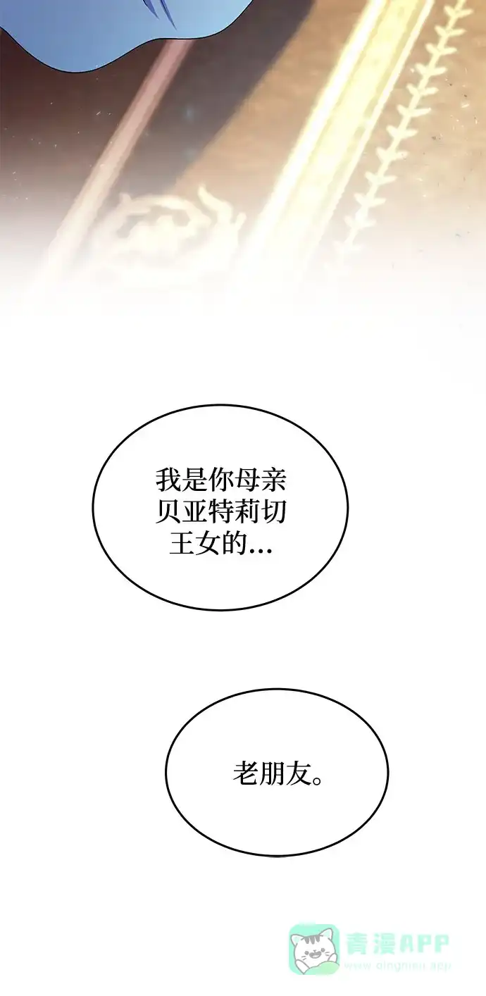 《废皇子的神秘情人》第194话 最后的冬天（13） 第4页