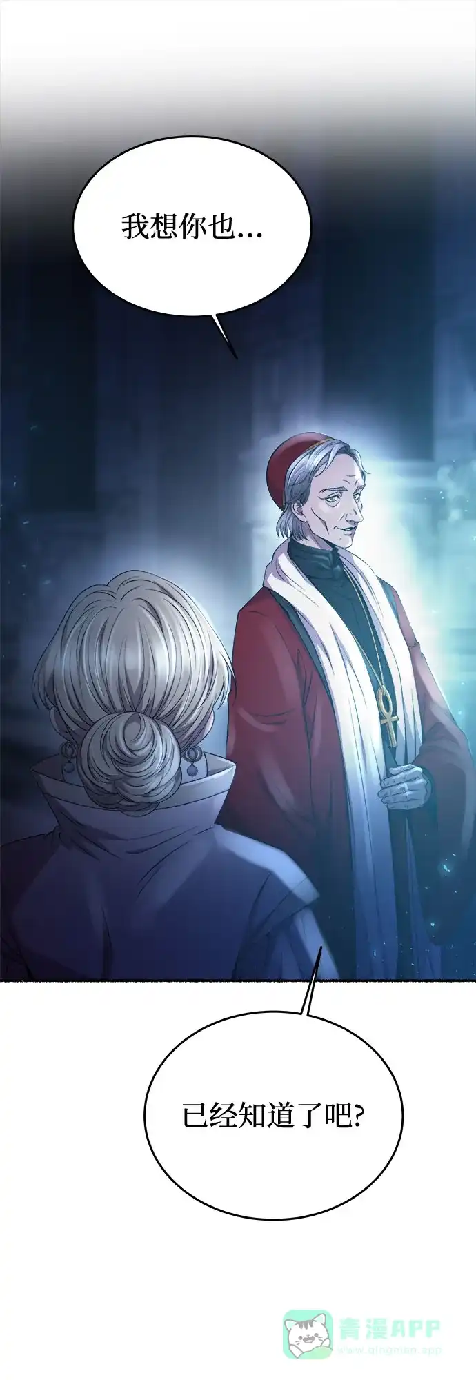 《废皇子的神秘情人》第194话 最后的冬天（13） 第21页