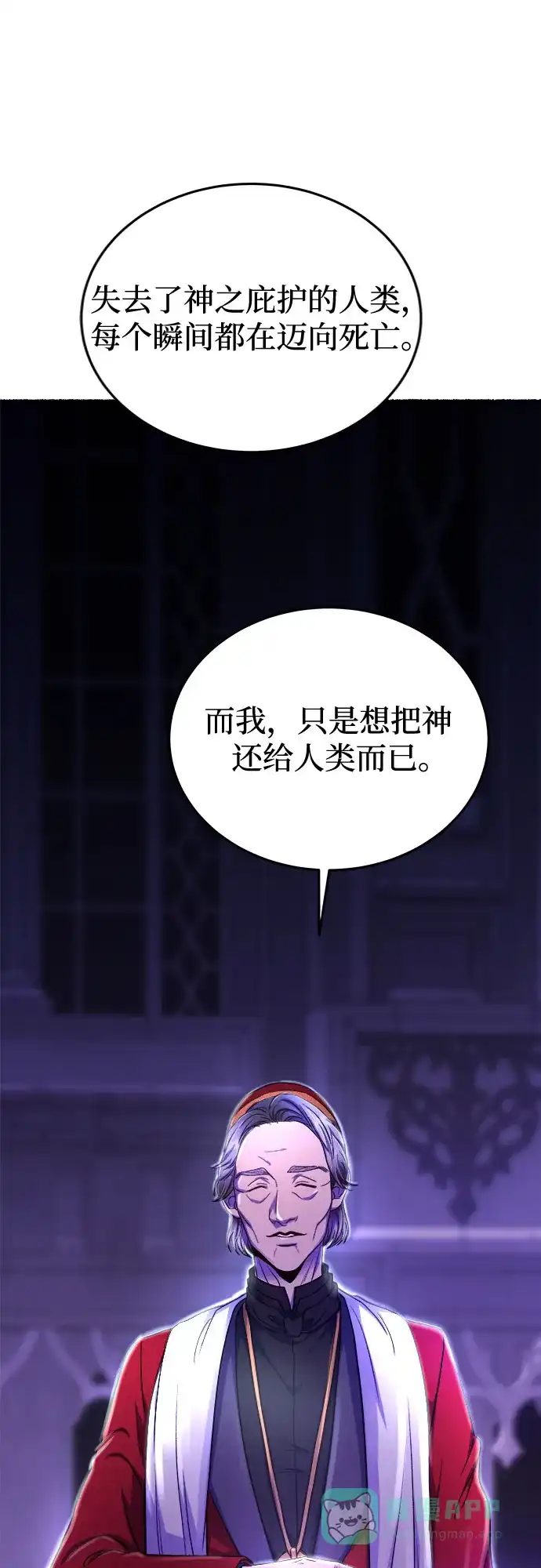 《废皇子的神秘情人》第194话 最后的冬天（13） 第81页