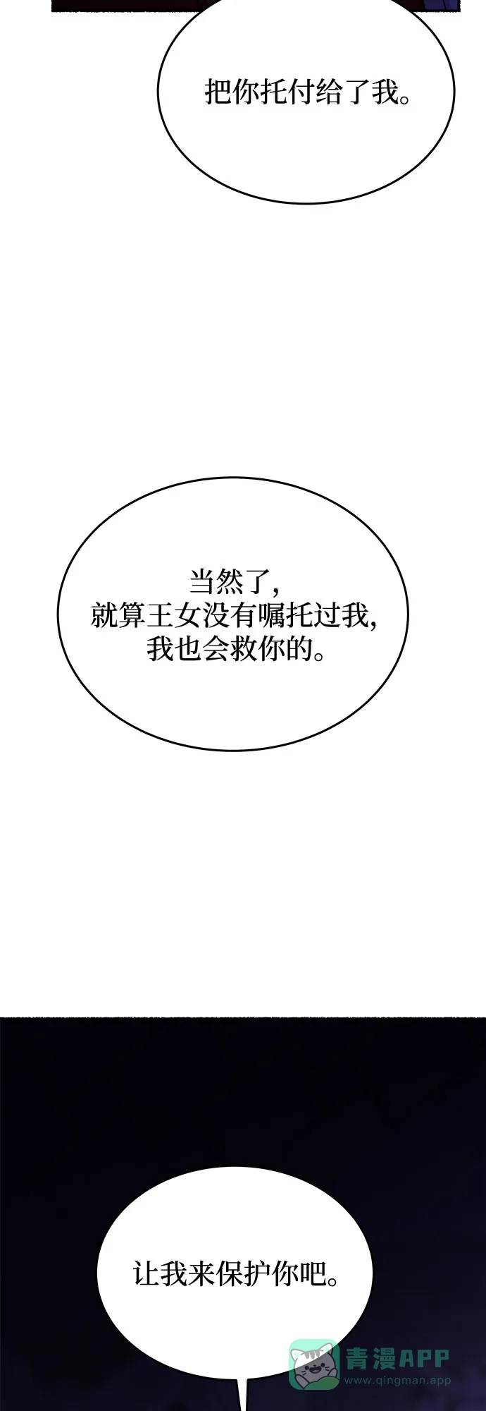 《废皇子的神秘情人》第194话 最后的冬天（13） 第61页