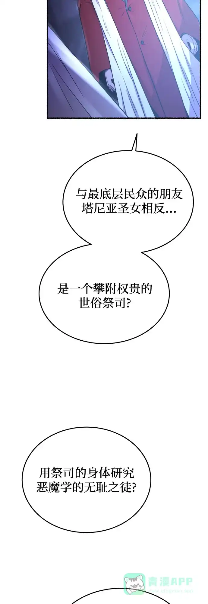 《废皇子的神秘情人》第194话 最后的冬天（13） 第76页