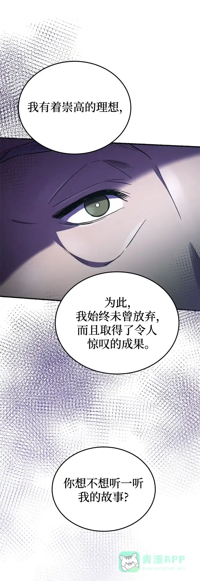 《废皇子的神秘情人》第194话 最后的冬天（13） 第87页