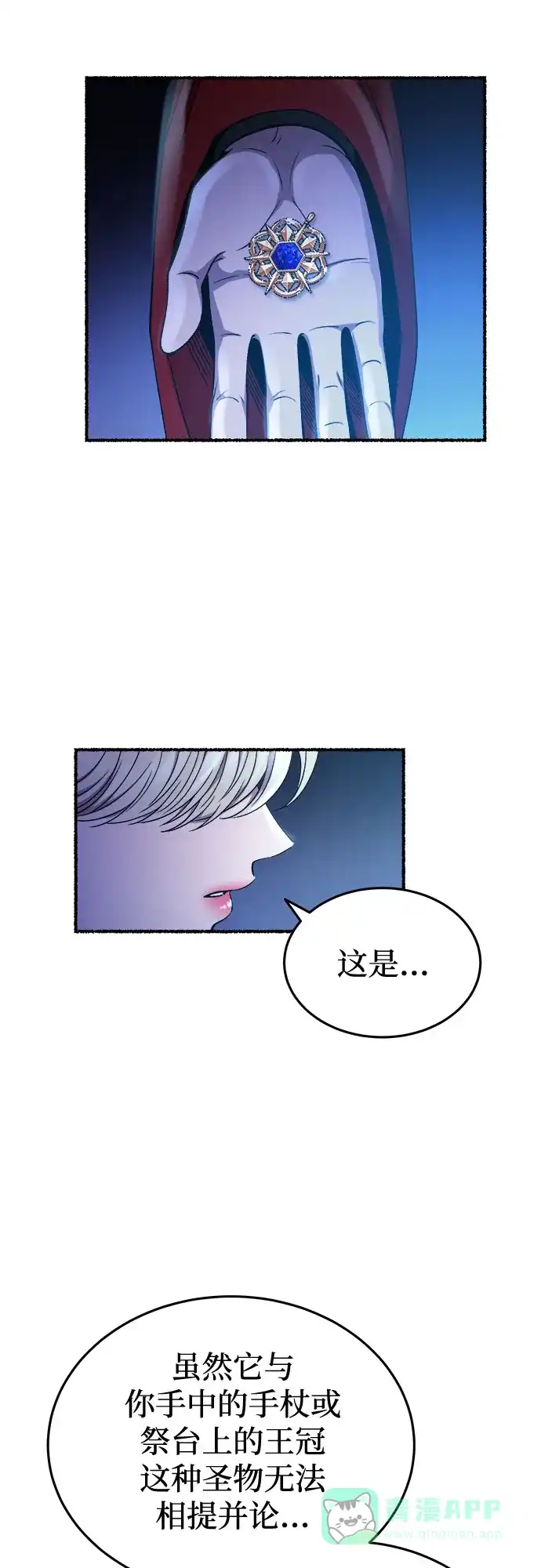 《废皇子的神秘情人》第194话 最后的冬天（13） 第41页