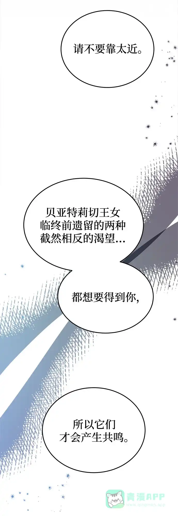 《废皇子的神秘情人》第194话 最后的冬天（13） 第17页