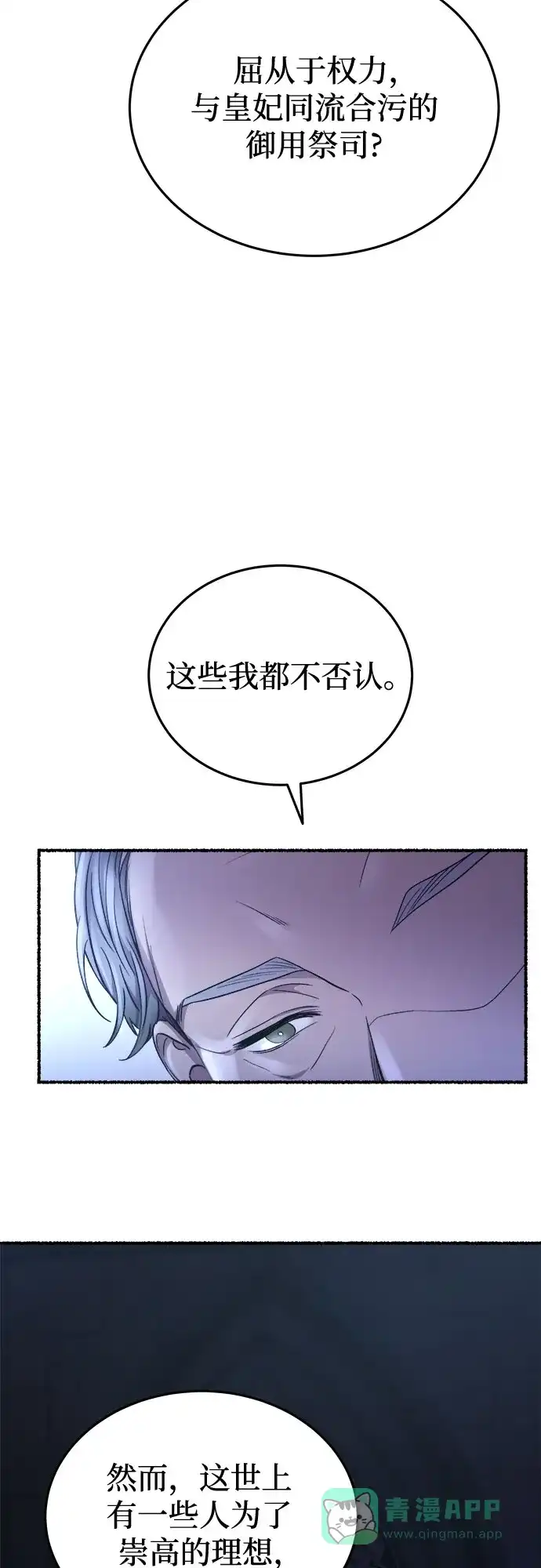 《废皇子的神秘情人》第194话 最后的冬天（13） 第77页