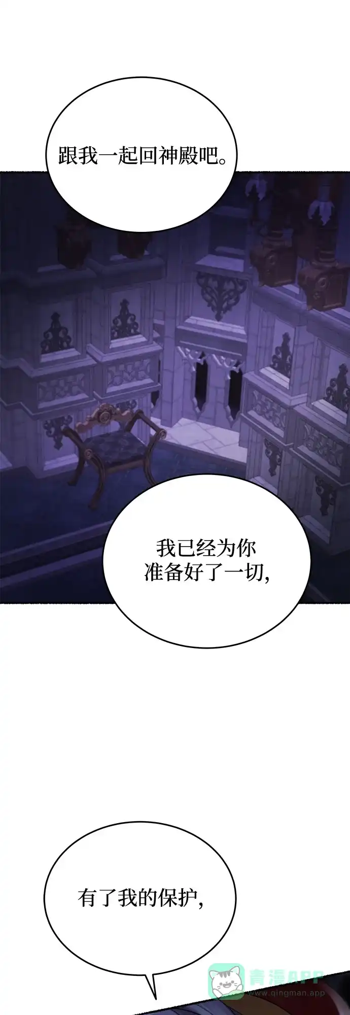 《废皇子的神秘情人》第194话 最后的冬天（13） 第64页