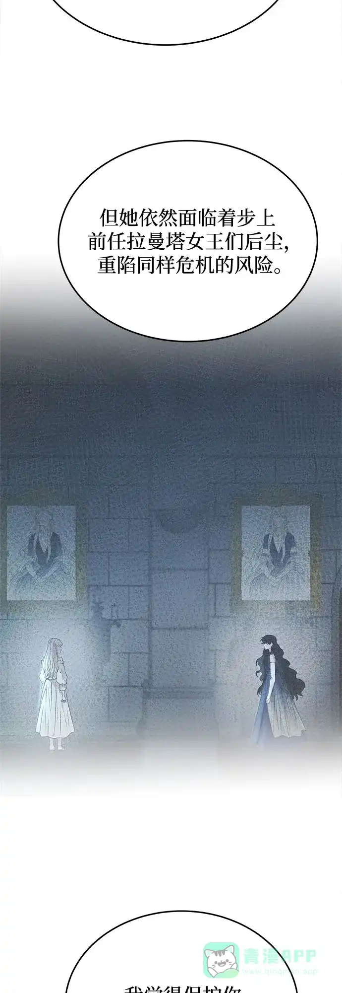 《废皇子的神秘情人》第194话 最后的冬天（13） 第59页