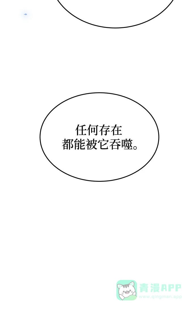 《废皇子的神秘情人》第194话 最后的冬天（13） 第57页