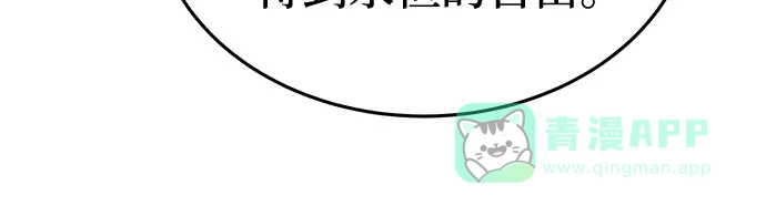 《废皇子的神秘情人》第194话 最后的冬天（13） 第20页