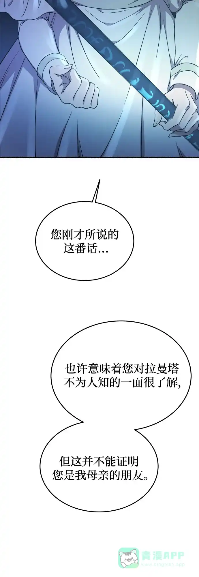 《废皇子的神秘情人》第194话 最后的冬天（13） 第71页