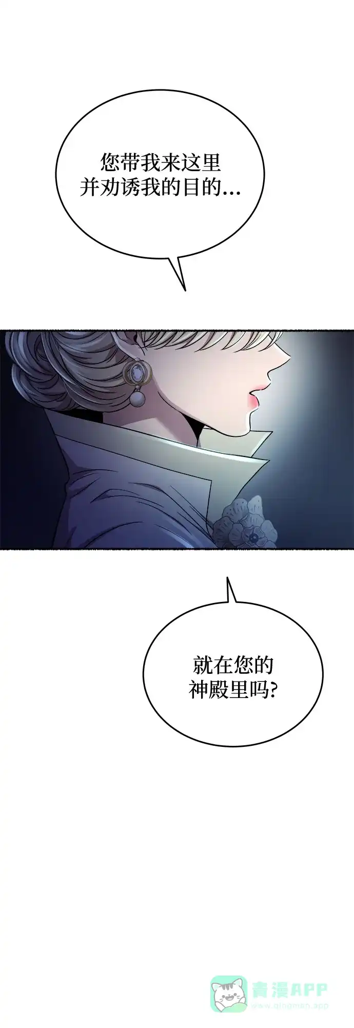 《废皇子的神秘情人》第194话 最后的冬天（13） 第67页