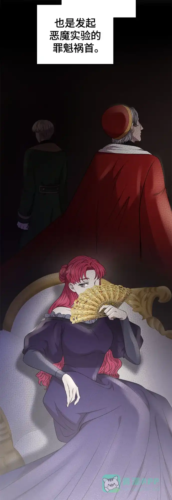 《废皇子的神秘情人》第194话 最后的冬天（13） 第23页