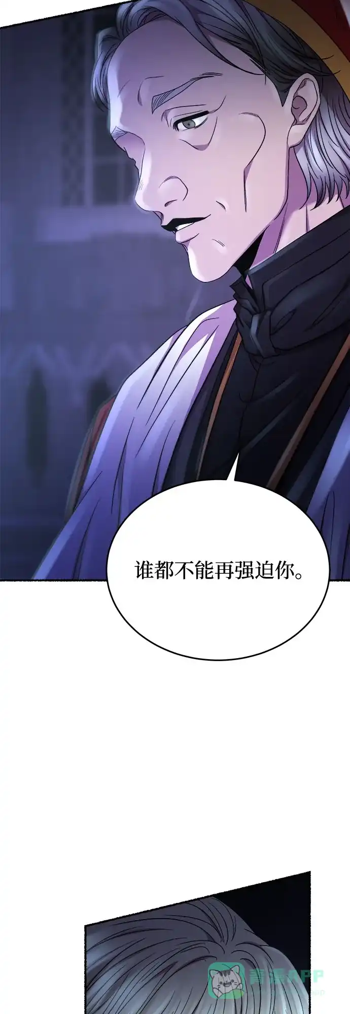 《废皇子的神秘情人》第194话 最后的冬天（13） 第65页