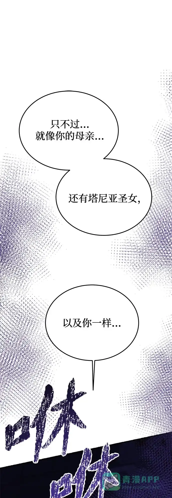 《废皇子的神秘情人》第194话 最后的冬天（13） 第84页