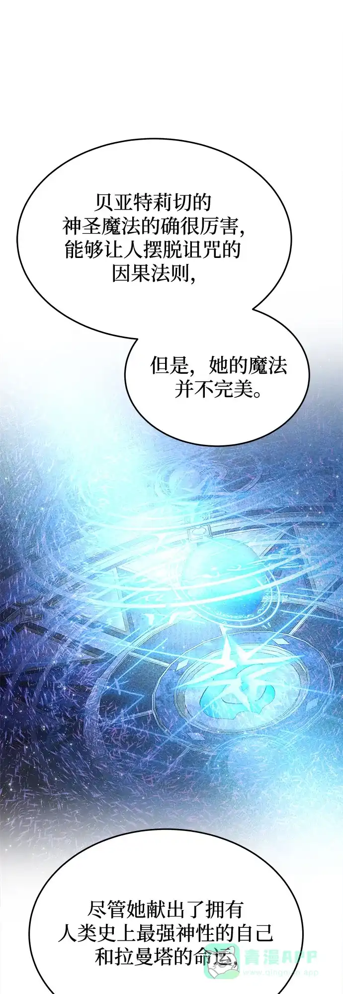 《废皇子的神秘情人》第194话 最后的冬天（13） 第58页