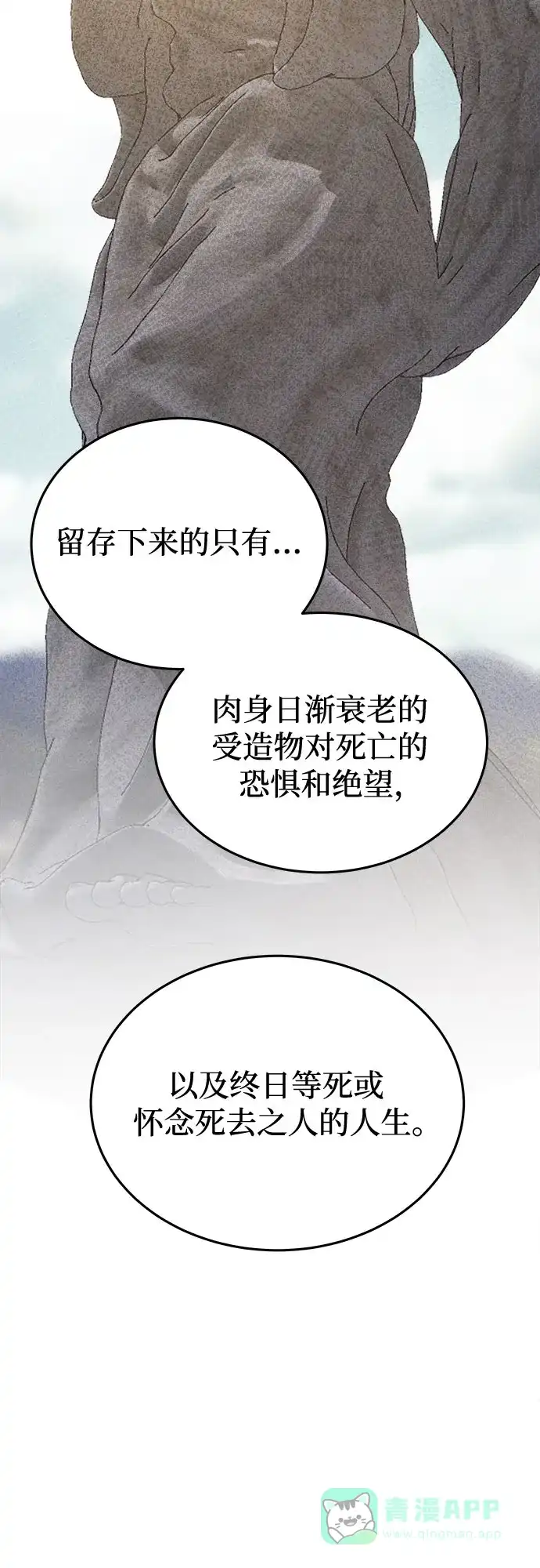 《废皇子的神秘情人》第194话 最后的冬天（13） 第80页