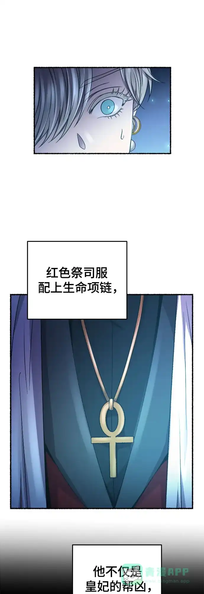 《废皇子的神秘情人》第194话 最后的冬天（13） 第22页