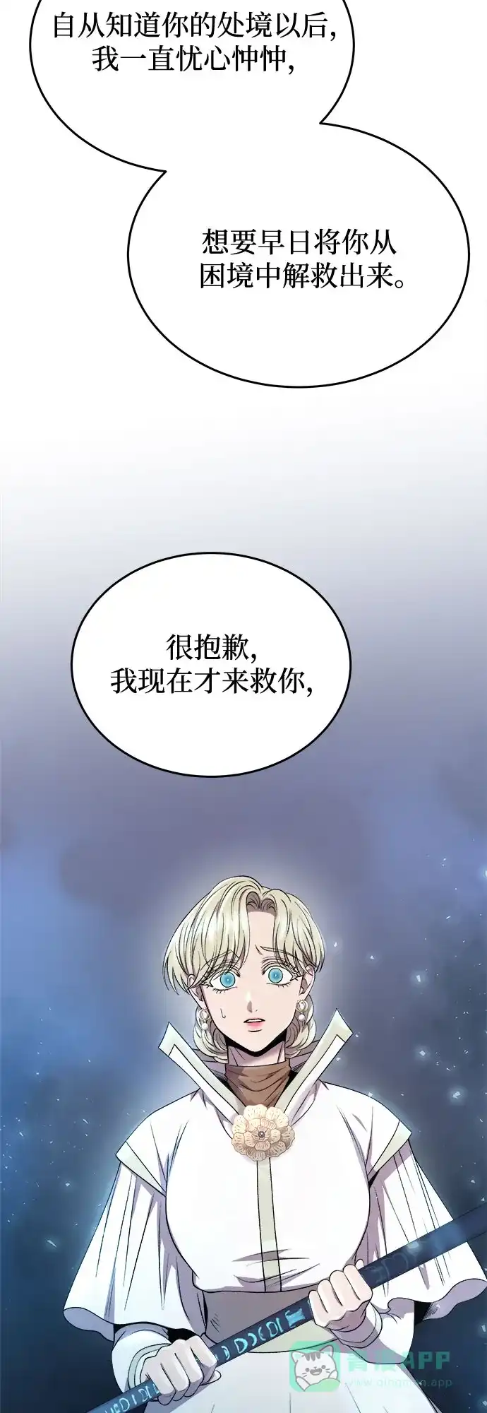 《废皇子的神秘情人》第194话 最后的冬天（13） 第29页