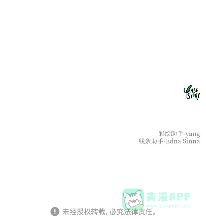 《废皇子的神秘情人》第194话 最后的冬天（13） 第93页