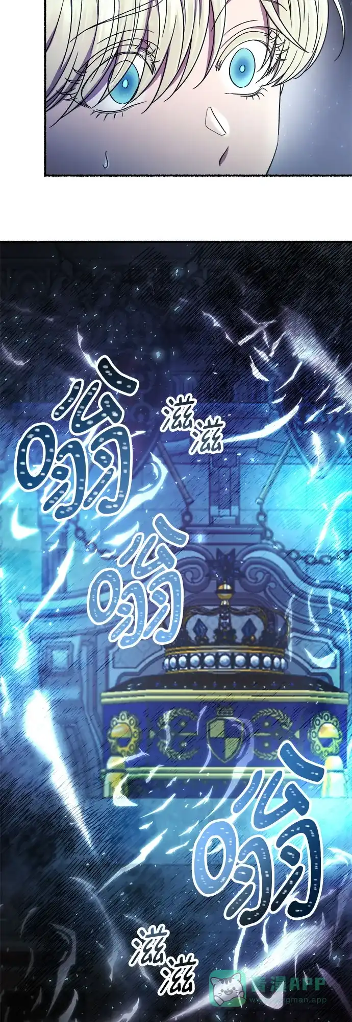 《废皇子的神秘情人》第194话 最后的冬天（13） 第13页