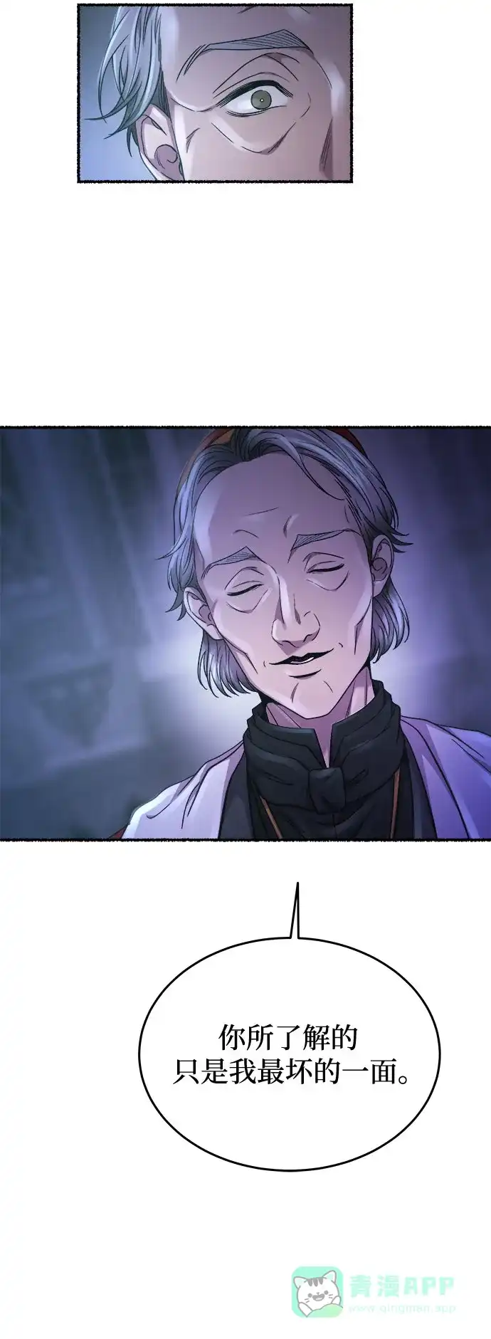 《废皇子的神秘情人》第194话 最后的冬天（13） 第73页