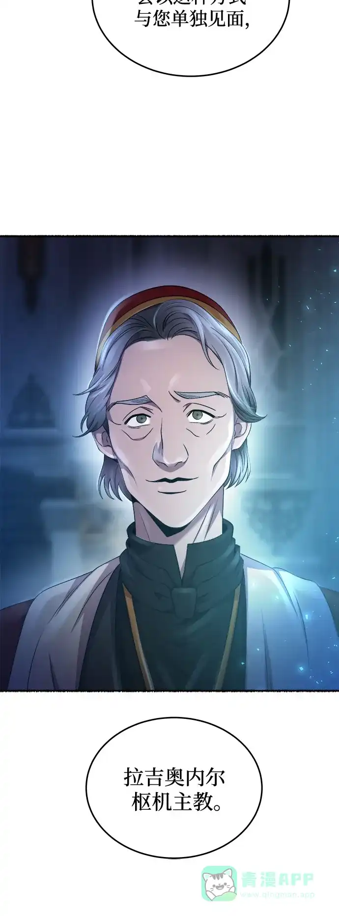 《废皇子的神秘情人》第194话 最后的冬天（13） 第25页