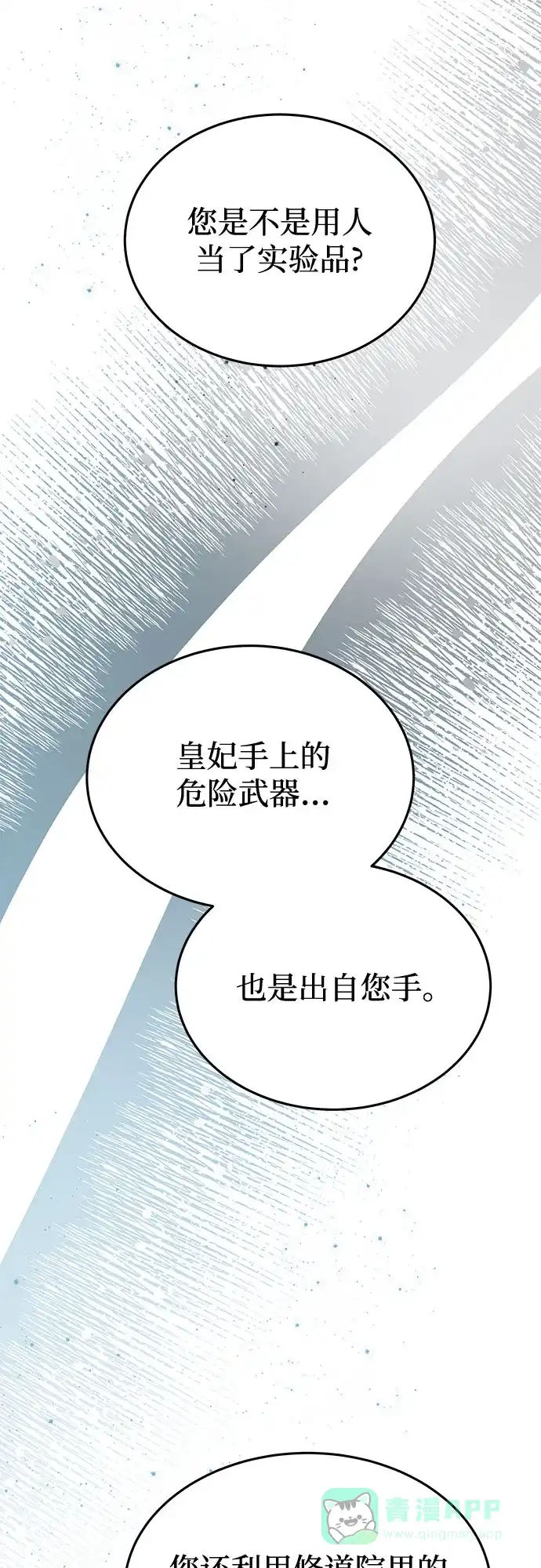 《废皇子的神秘情人》第194话 最后的冬天（13） 第89页