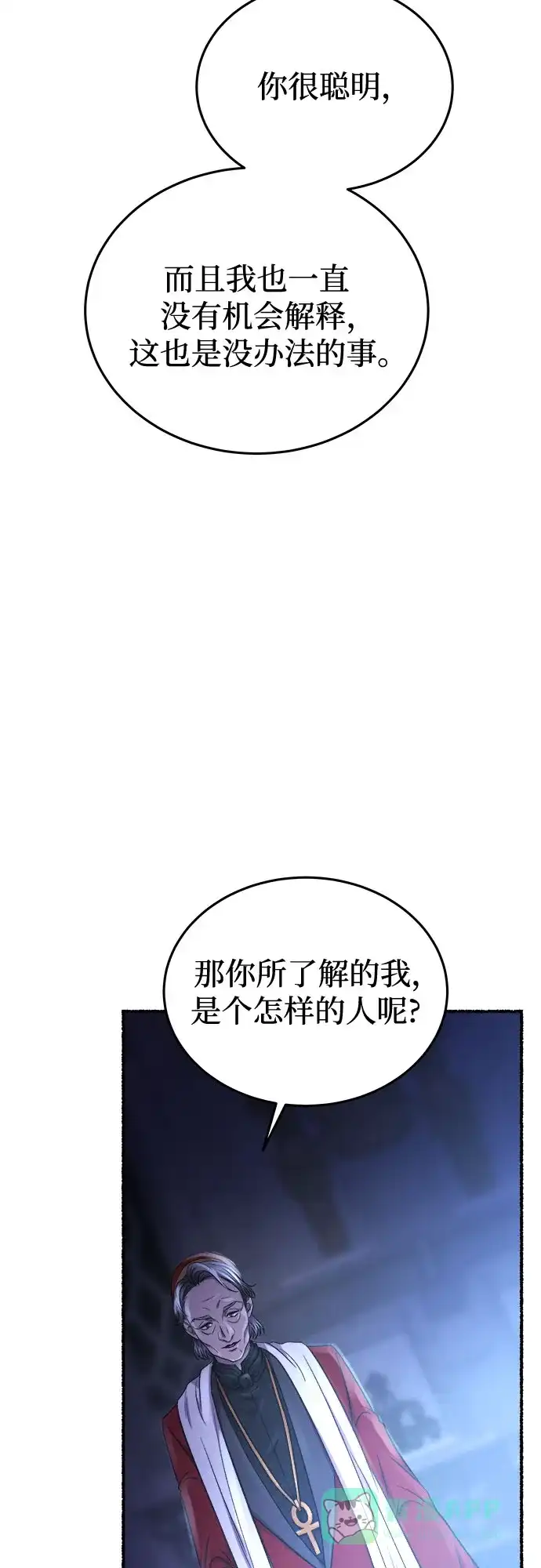 《废皇子的神秘情人》第194话 最后的冬天（13） 第75页