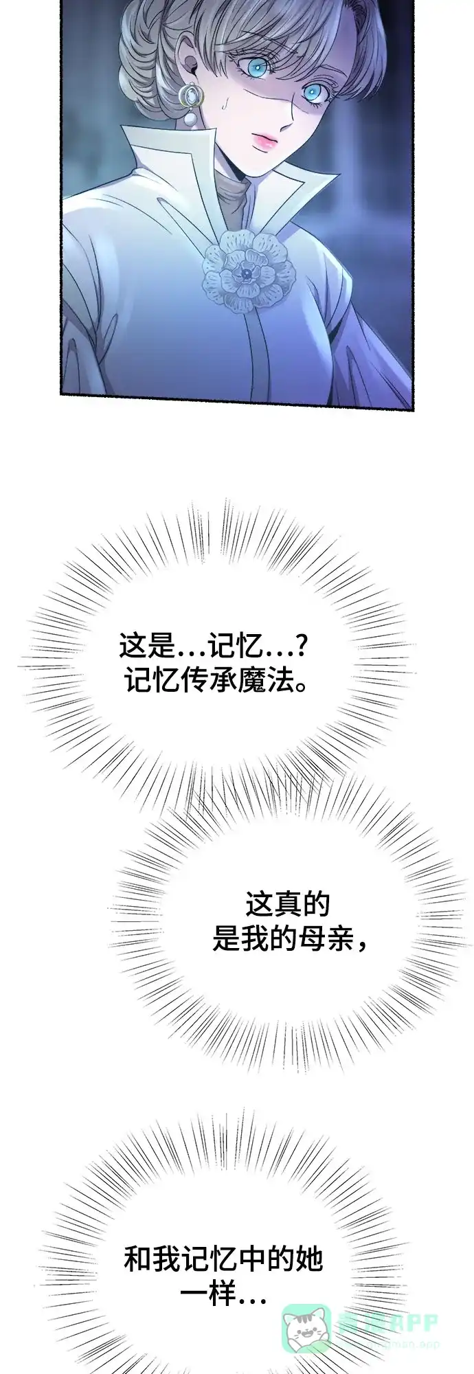 《废皇子的神秘情人》第194话 最后的冬天（13） 第47页