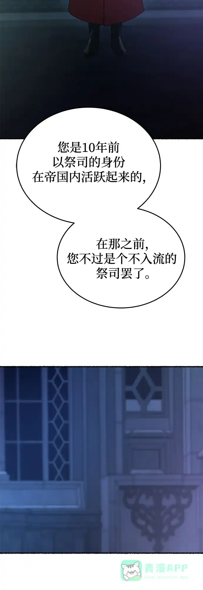 《废皇子的神秘情人》第194话 最后的冬天（13） 第35页