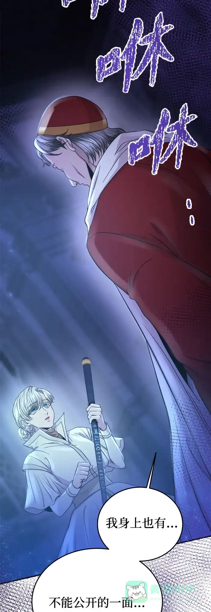 《废皇子的神秘情人》第194话 最后的冬天（13） 第85页