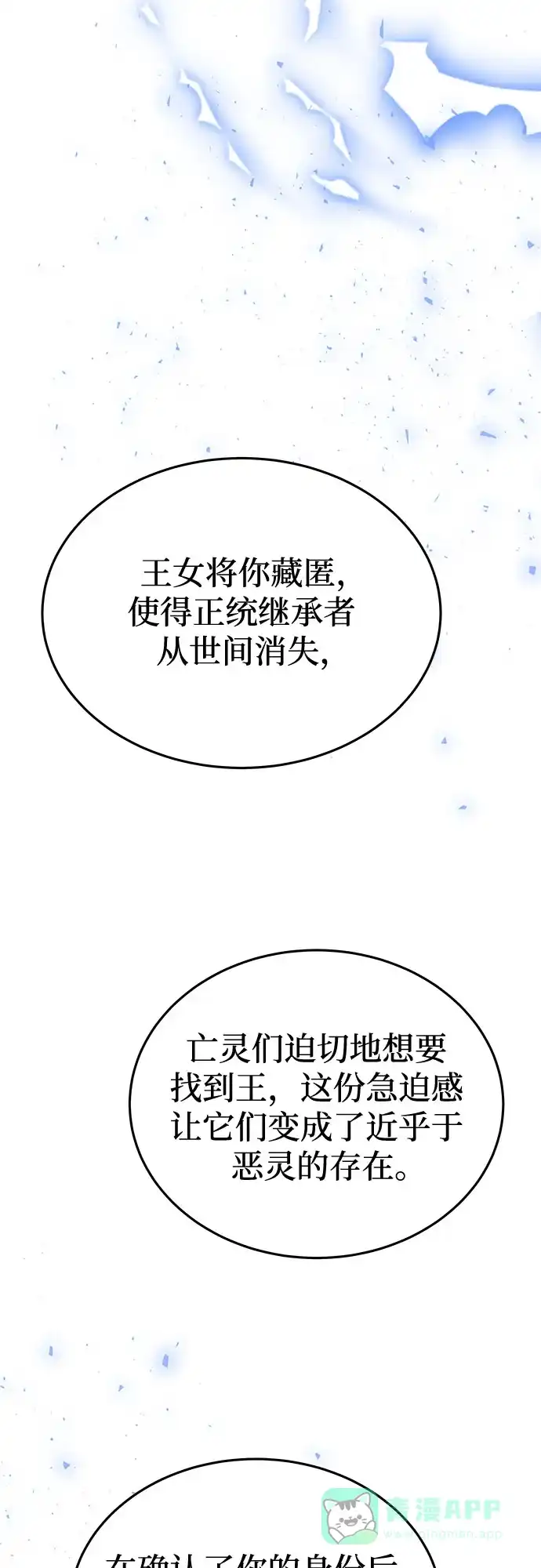 《废皇子的神秘情人》第194话 最后的冬天（13） 第54页